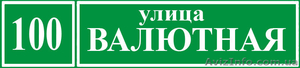 Изготавливаем домовые знаки, таблички - <ro>Изображение</ro><ru>Изображение</ru> #4, <ru>Объявление</ru> #382756