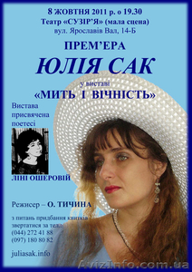 Предлагаем билеты на театральную премьеру Юлии Сак! - <ro>Изображение</ro><ru>Изображение</ru> #2, <ru>Объявление</ru> #217700