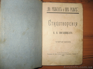 Книги до 1917г. - <ro>Изображение</ro><ru>Изображение</ru> #1, <ru>Объявление</ru> #398518