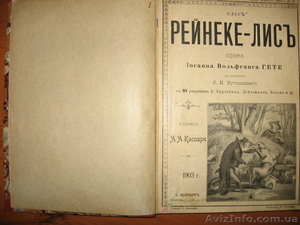 Книги до 1917г. - <ro>Изображение</ro><ru>Изображение</ru> #3, <ru>Объявление</ru> #398518