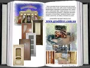 Двери от Graddrev - <ro>Изображение</ro><ru>Изображение</ru> #1, <ru>Объявление</ru> #419780