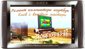 Скорая компьютерная помощь на дому - <ro>Изображение</ro><ru>Изображение</ru> #1, <ru>Объявление</ru> #430711