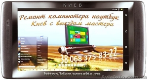 Скорая компьютерная помощь на дому Киев - <ro>Изображение</ro><ru>Изображение</ru> #1, <ru>Объявление</ru> #438594