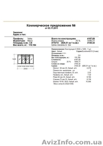 Металлопластиковое окно на балкон 2600*1600 со скидкой 40 % - <ro>Изображение</ro><ru>Изображение</ru> #2, <ru>Объявление</ru> #430459