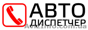 перевозки полтава попутки донецк услуги транспорта херсон автодиспетчер луганск  - <ro>Изображение</ro><ru>Изображение</ru> #1, <ru>Объявление</ru> #474131