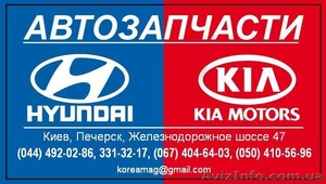 шаровые опоры Hyundai Kia  - <ro>Изображение</ro><ru>Изображение</ru> #1, <ru>Объявление</ru> #472411