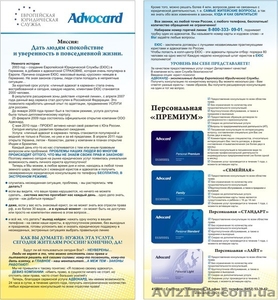 предложение для развития бизнеса: Advocard International - <ro>Изображение</ro><ru>Изображение</ru> #1, <ru>Объявление</ru> #491415
