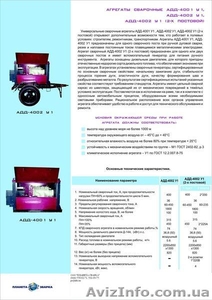 Агрегаты сварочные  АДД – 4002 САК - <ro>Изображение</ro><ru>Изображение</ru> #2, <ru>Объявление</ru> #64979