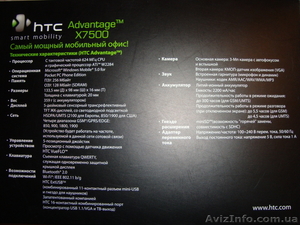 Продам HTC X7500 Advantage - <ro>Изображение</ro><ru>Изображение</ru> #3, <ru>Объявление</ru> #503264