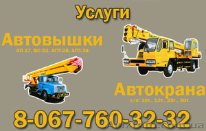 Услуги автовышки, автокрана - <ro>Изображение</ro><ru>Изображение</ru> #1, <ru>Объявление</ru> #506499