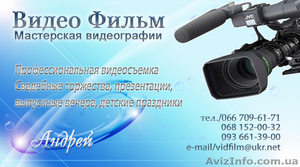 Видеосъемка профессионально - <ro>Изображение</ro><ru>Изображение</ru> #2, <ru>Объявление</ru> #500714