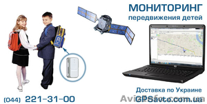 GPSavto - Персональный GPS трекер - <ro>Изображение</ro><ru>Изображение</ru> #1, <ru>Объявление</ru> #488724