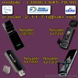 Novatel USB1000 - новинка на рынке Украины Оптовая цена - <ro>Изображение</ro><ru>Изображение</ru> #6, <ru>Объявление</ru> #530365