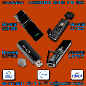 Novatel USB1000 - новинка на рынке Украины Оптовая цена - <ro>Изображение</ro><ru>Изображение</ru> #5, <ru>Объявление</ru> #530365