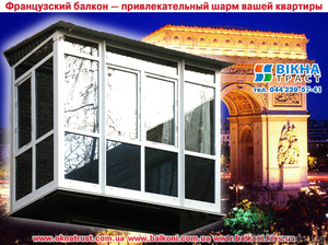 Французские балконы с теплосберегающими стеклопакетами  - <ro>Изображение</ro><ru>Изображение</ru> #1, <ru>Объявление</ru> #535996
