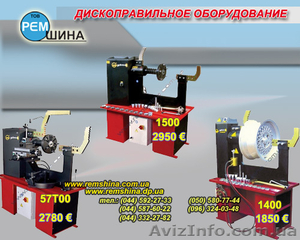 Стенды для правки дисков,  дископравильное оборудование,  дископравы