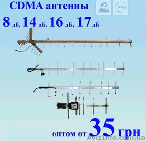 CDMA 3G антенны,модемы по ценам производителя.Оптовая продажа - <ro>Изображение</ro><ru>Изображение</ru> #2, <ru>Объявление</ru> #547281