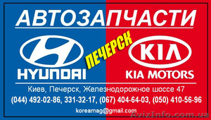 Запчасти Kia Motors - <ro>Изображение</ro><ru>Изображение</ru> #1, <ru>Объявление</ru> #545913