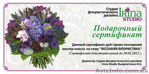 Подарочный сертификат на посещение мастер-класса флористики для Любимы - <ro>Изображение</ro><ru>Изображение</ru> #1, <ru>Объявление</ru> #556216