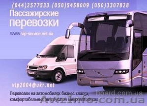 пассажирские перевозки / vip-service / - <ro>Изображение</ro><ru>Изображение</ru> #1, <ru>Объявление</ru> #541061