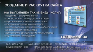 Создание сайта Киев визитка 25 у.е - <ro>Изображение</ro><ru>Изображение</ru> #1, <ru>Объявление</ru> #561060