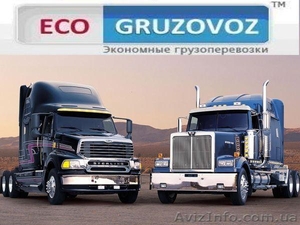 Услуги по грузовому автотранспорту:качественно и экономно - <ro>Изображение</ro><ru>Изображение</ru> #1, <ru>Объявление</ru> #591875