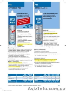 Клей для алюминиевых конструкций