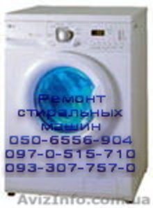 Ремонт стиральных машин и холодильников, ремонт на дому  - <ro>Изображение</ro><ru>Изображение</ru> #1, <ru>Объявление</ru> #563552