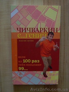 продам книгу Арнольда Шварценеггера и книгу о предпринимателе Чичваркине - <ro>Изображение</ro><ru>Изображение</ru> #2, <ru>Объявление</ru> #627843