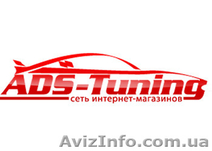        Интернет-магазин автомобильных аксессуаров для тюнинга - <ro>Изображение</ro><ru>Изображение</ru> #1, <ru>Объявление</ru> #625526