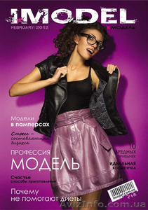 журнал "Я модель" - <ro>Изображение</ro><ru>Изображение</ru> #1, <ru>Объявление</ru> #619016