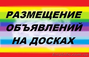 Размещение объявлений на досках интернета - <ro>Изображение</ro><ru>Изображение</ru> #1, <ru>Объявление</ru> #645252