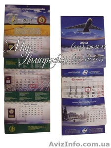 Изготовление и печать календарей - <ro>Изображение</ro><ru>Изображение</ru> #1, <ru>Объявление</ru> #483521
