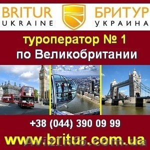 Бритур Украина - виза, туры, переводы, образование в Великобритании - <ro>Изображение</ro><ru>Изображение</ru> #1, <ru>Объявление</ru> #650204