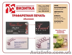 Визитные карточки и цифровая печать на подоле - <ro>Изображение</ro><ru>Изображение</ru> #1, <ru>Объявление</ru> #668329