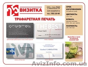 Визитные карточки и цифровая печать на подоле - <ro>Изображение</ro><ru>Изображение</ru> #2, <ru>Объявление</ru> #668329