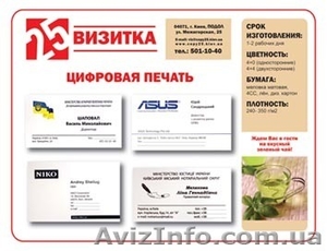 Визитные карточки и цифровая печать на подоле - <ro>Изображение</ro><ru>Изображение</ru> #3, <ru>Объявление</ru> #668329