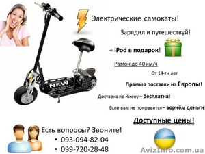 Продажа электрических самокатов из ЕВРОПЫ!  - <ro>Изображение</ro><ru>Изображение</ru> #1, <ru>Объявление</ru> #656288