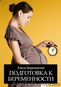Подготовка к беременности - <ro>Изображение</ro><ru>Изображение</ru> #1, <ru>Объявление</ru> #716545