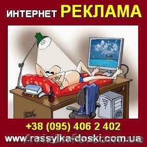 Рассылка объявлений от 2 грн 300 ТОП Доски Украины - <ro>Изображение</ro><ru>Изображение</ru> #1, <ru>Объявление</ru> #709533