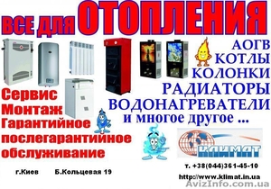 Vaillant, Viessmann, Beretta, Sime, Baxi, Ariston, Protherm Скидки!!! - <ro>Изображение</ro><ru>Изображение</ru> #1, <ru>Объявление</ru> #703945