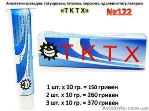 Анестетик,  обезболивающий крем для тату,  для перманентного макияжа,  татуажа  