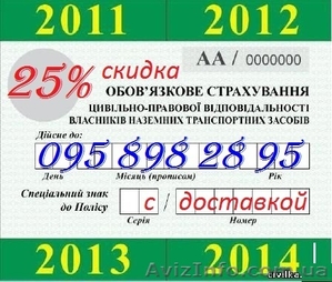 Автоцивилка   25% скидка   доставка бесплатно. - <ro>Изображение</ro><ru>Изображение</ru> #1, <ru>Объявление</ru> #733673