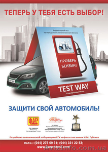 Одна минута TEST WAY и анализ бензина готов.Тест для проверки бензина  - <ro>Изображение</ro><ru>Изображение</ru> #1, <ru>Объявление</ru> #752973