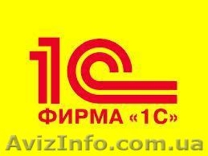 1С программирование и обслуживание - <ro>Изображение</ro><ru>Изображение</ru> #2, <ru>Объявление</ru> #758939