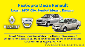 Разборка Рено (Renault) Symbol Clio-2 Megan-2 Logan MCV, Dacia Logan MCV - <ro>Изображение</ro><ru>Изображение</ru> #1, <ru>Объявление</ru> #759183