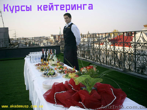 Курсы,  учеба,  обучение  в Николаеве. Кейтеринг – выездное ресторанное обслуживан