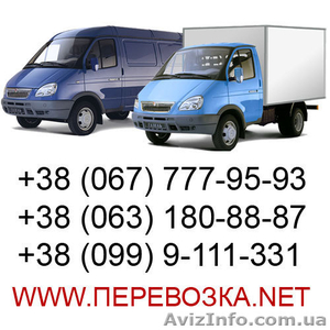 Перевозка грузов Киев, грузовые перевозки по Киеву, перевозка мебели - <ro>Изображение</ro><ru>Изображение</ru> #1, <ru>Объявление</ru> #785185