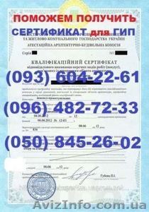 Строительные лицензии за 14 дней, сертификаты ГИП ГАП помощь оформления, получен - <ro>Изображение</ro><ru>Изображение</ru> #2, <ru>Объявление</ru> #800206