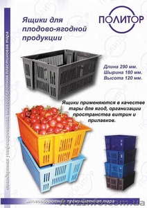 Ящики пластмассовые - <ro>Изображение</ro><ru>Изображение</ru> #4, <ru>Объявление</ru> #798981